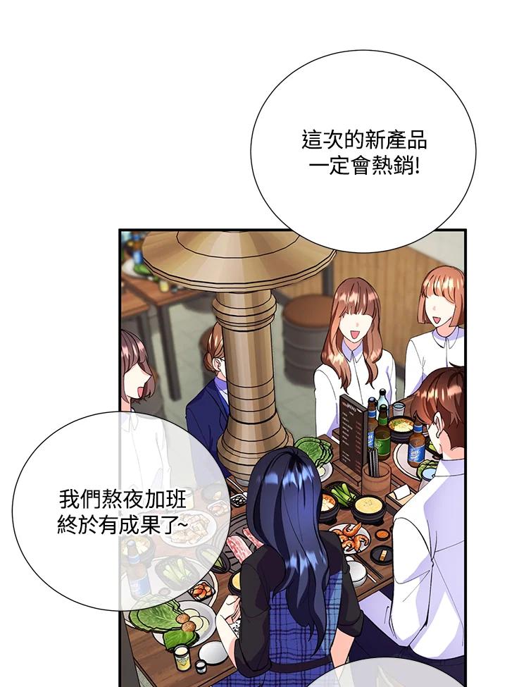 《替身未婚夫》第14话 第48页
