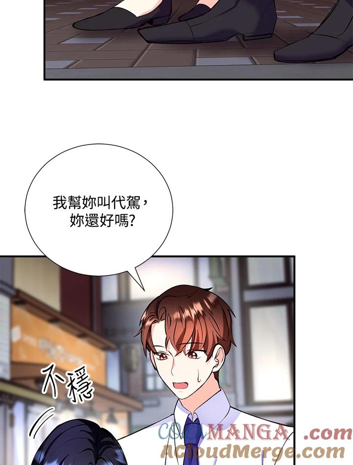 《替身未婚夫》第14话 第67页
