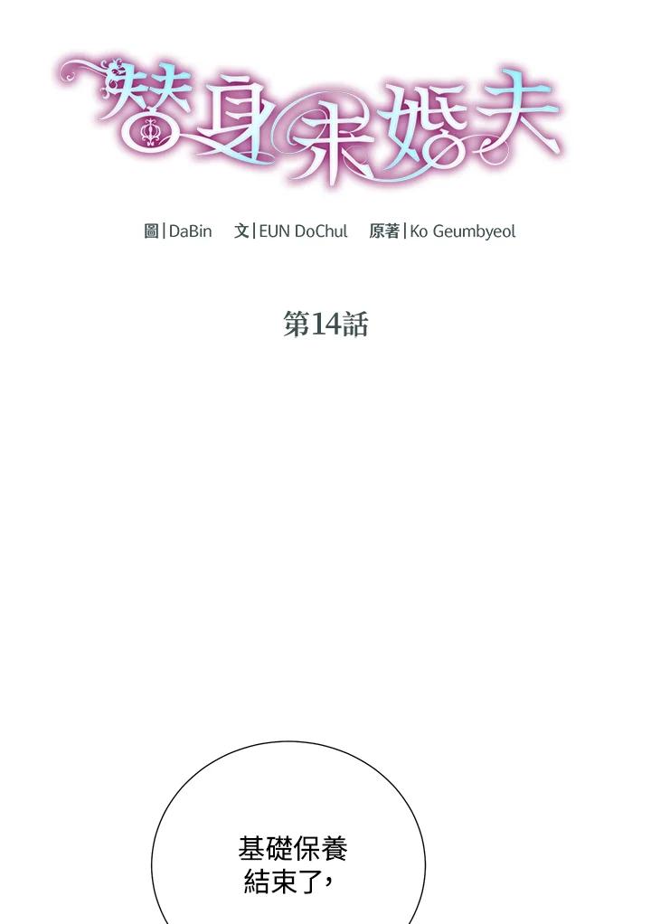 《替身未婚夫》第14话 第15页