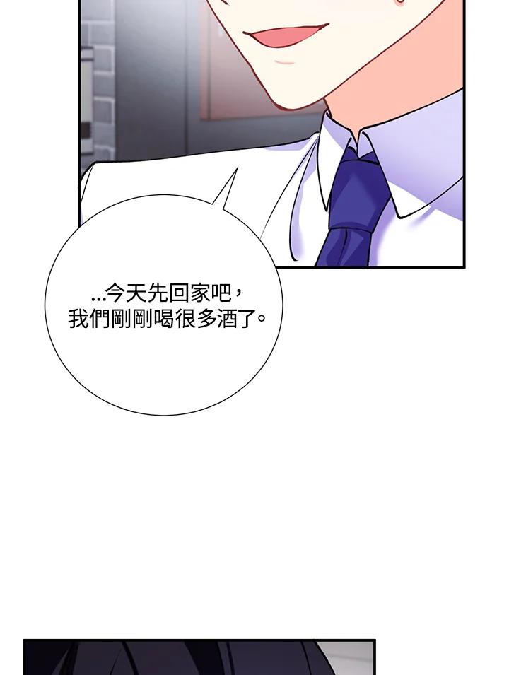 《替身未婚夫》第14话 第78页