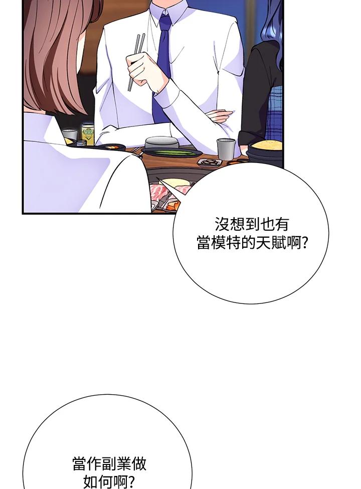 《替身未婚夫》第14话 第50页