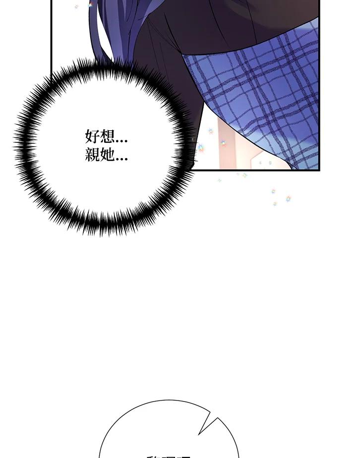 《替身未婚夫》第14话 第2页