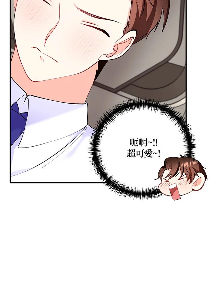 《替身未婚夫》第14话 第45页
