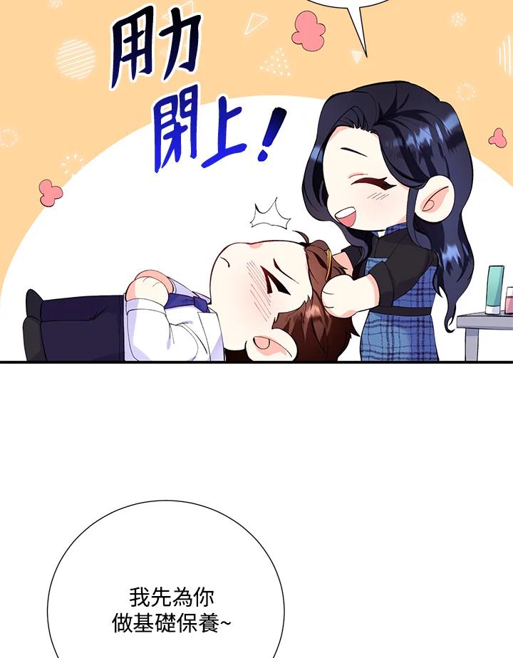 《替身未婚夫》第14话 第6页