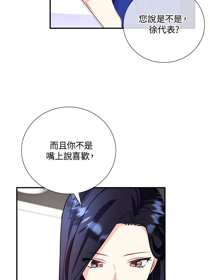 《替身未婚夫》第14话 第30页