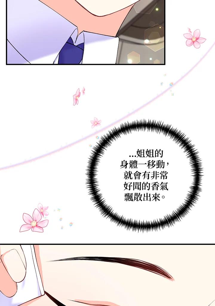 《替身未婚夫》第14话 第11页