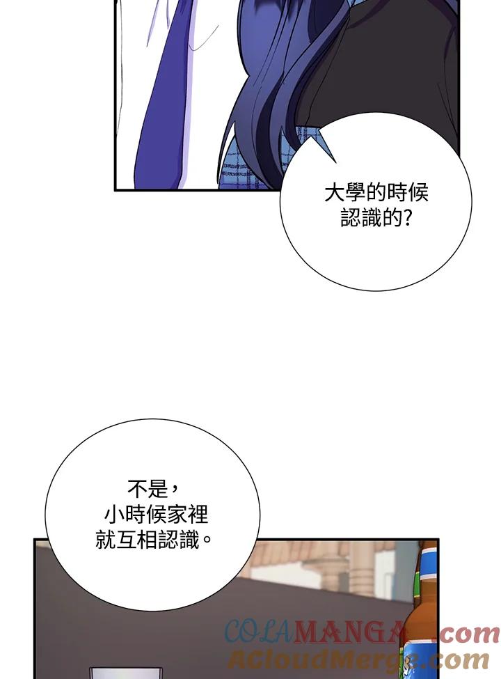 《替身未婚夫》第14话 第55页