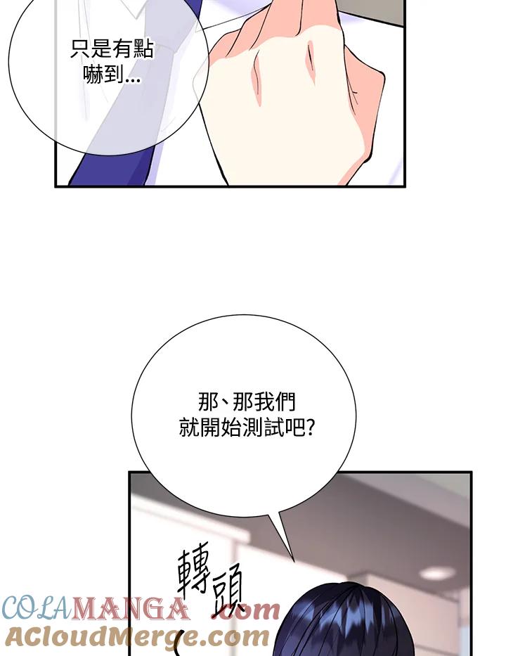 《替身未婚夫》第14话 第40页