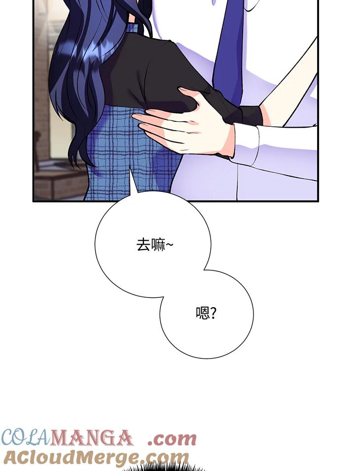 《替身未婚夫》第14话 第76页
