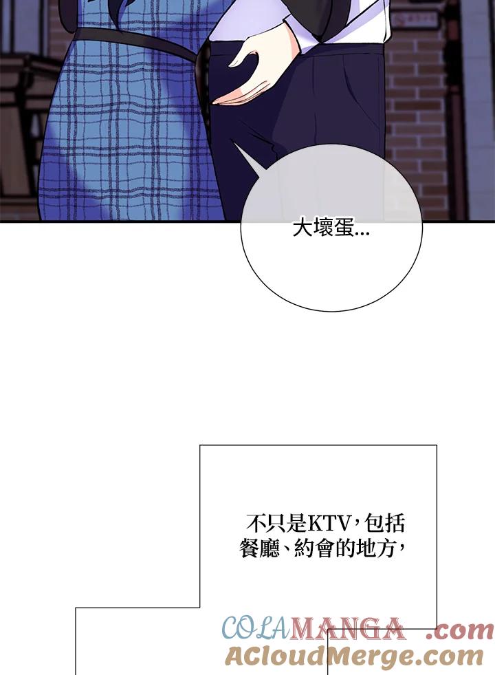 《替身未婚夫》第14话 第85页
