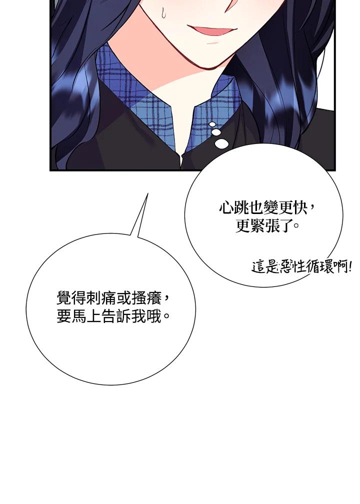 《替身未婚夫》第14话 第24页