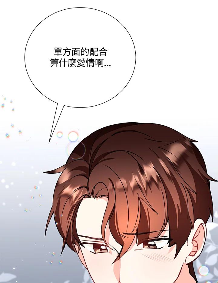 《替身未婚夫》第14话 第89页