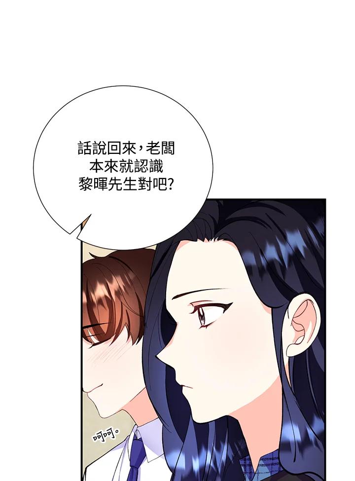 《替身未婚夫》第14话 第54页