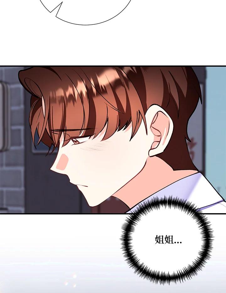 《替身未婚夫》第14话 第93页