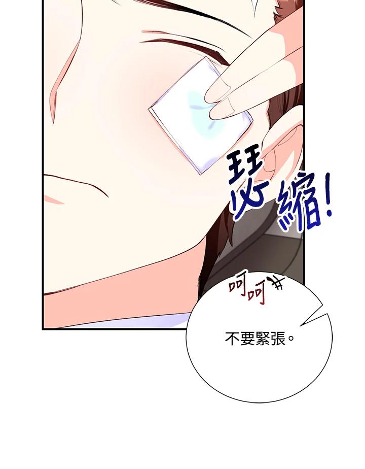 《替身未婚夫》第14话 第8页