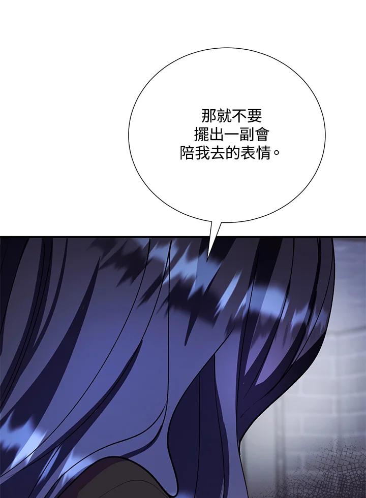 《替身未婚夫》第14话 第80页