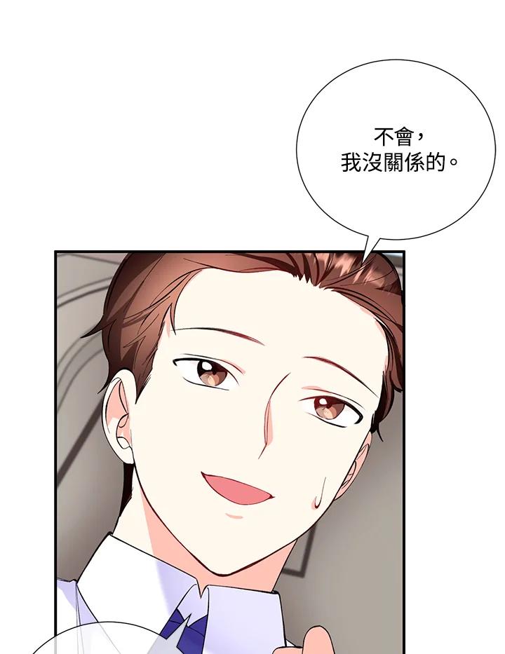 《替身未婚夫》第14话 第39页