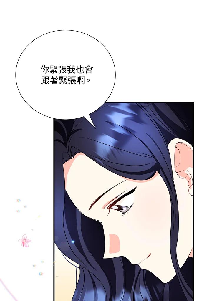 《替身未婚夫》第14话 第9页