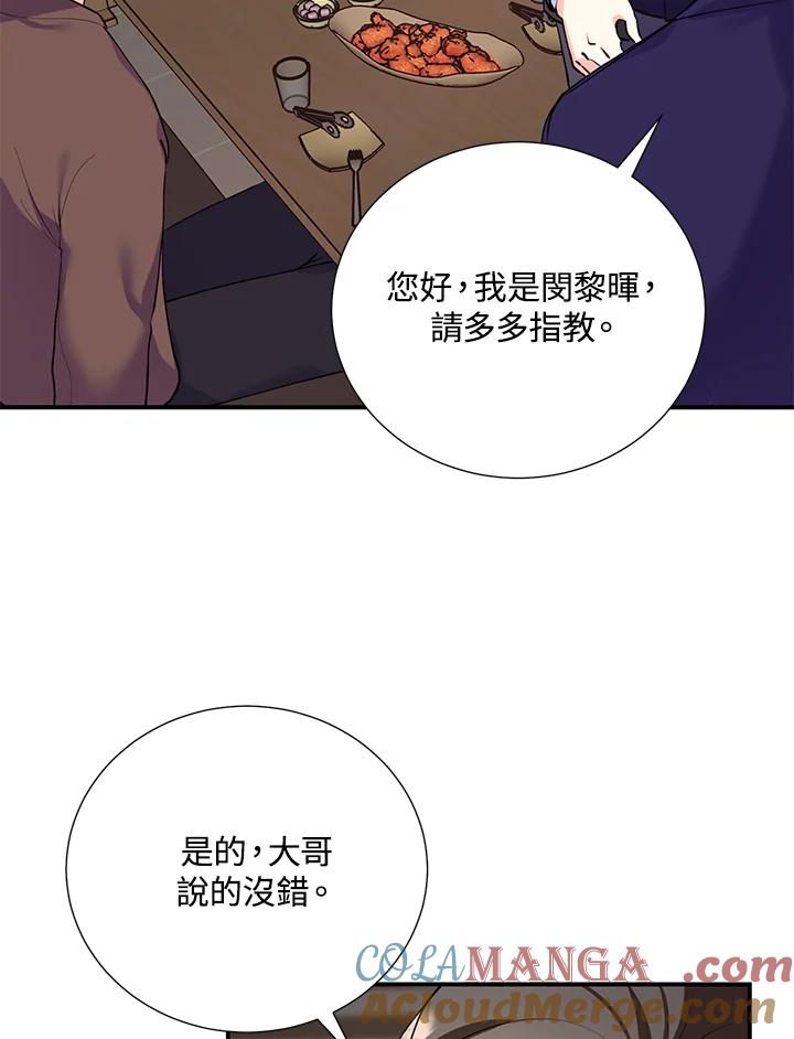 《替身未婚夫》第15话 第57页
