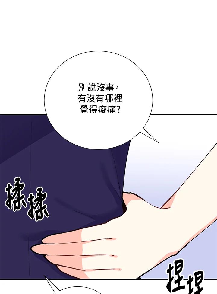 《替身未婚夫》第15话 第86页
