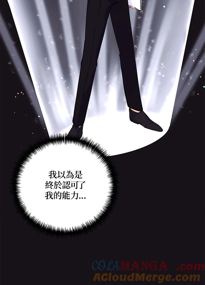 《替身未婚夫》第15话 第9页