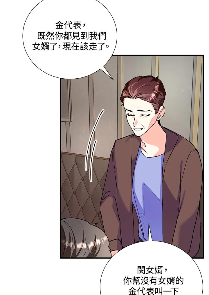 《替身未婚夫》第15话 第70页