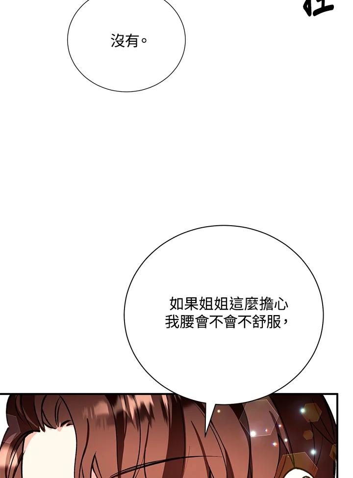 《替身未婚夫》第15话 第87页