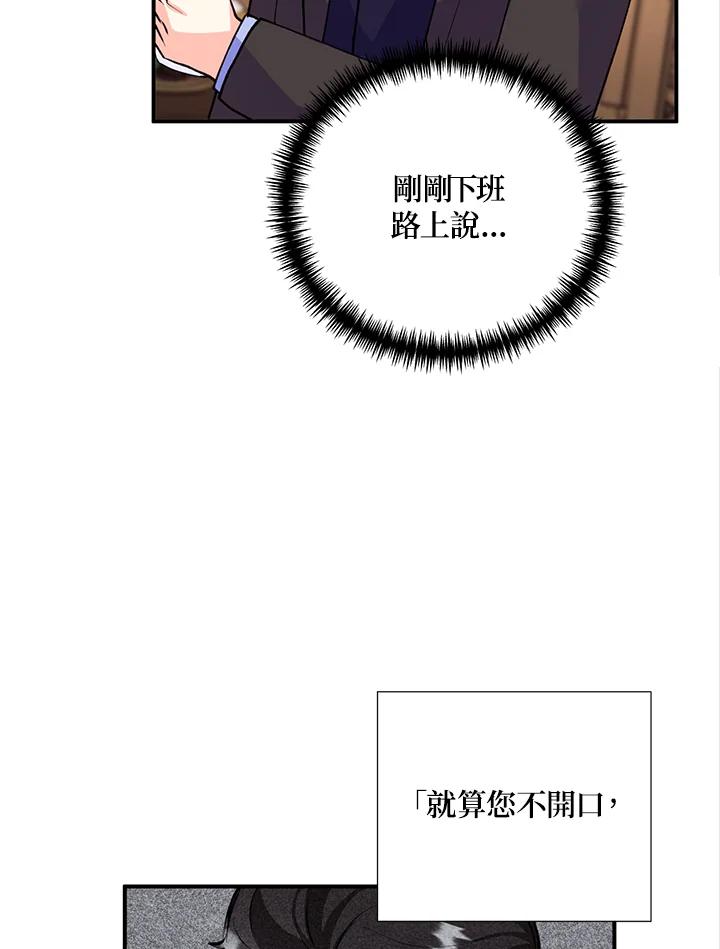 《替身未婚夫》第15话 第27页