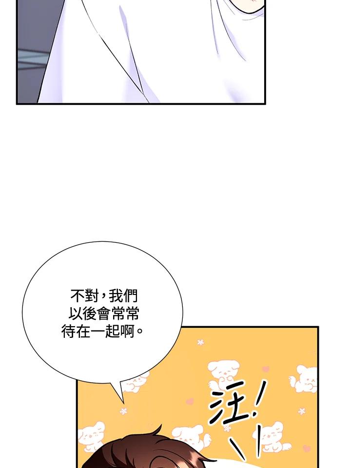 《替身未婚夫》第15话 第47页