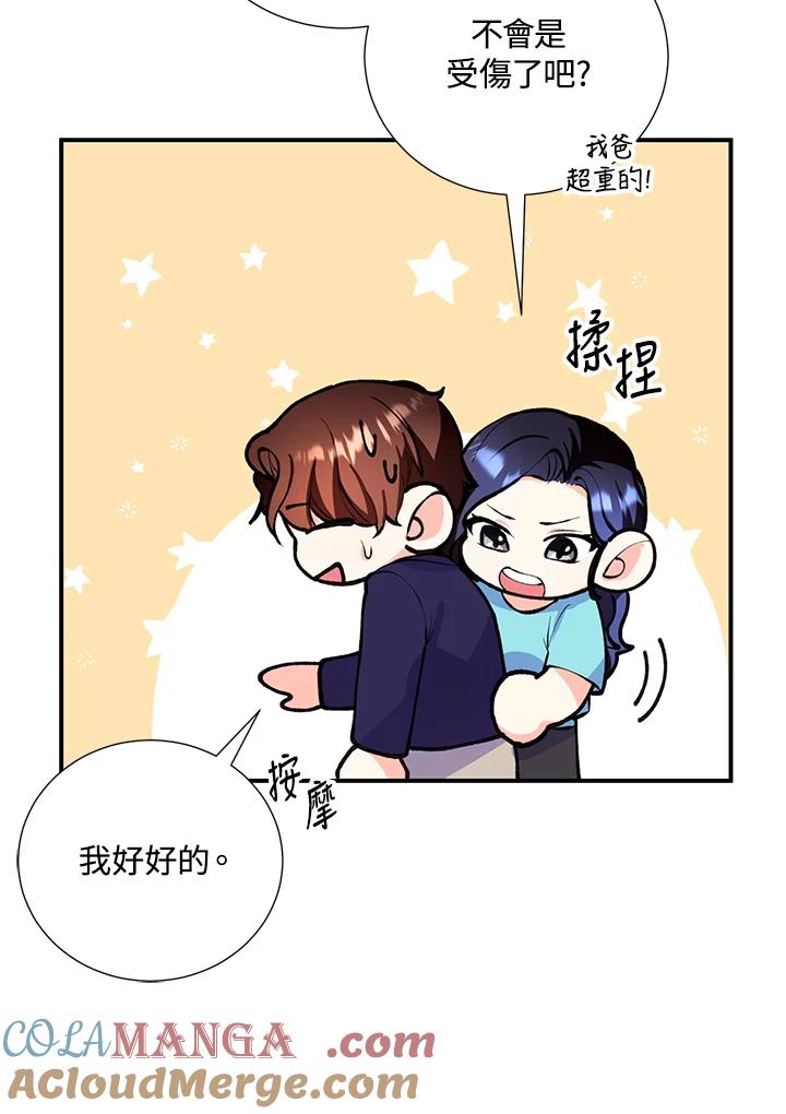 《替身未婚夫》第15话 第85页