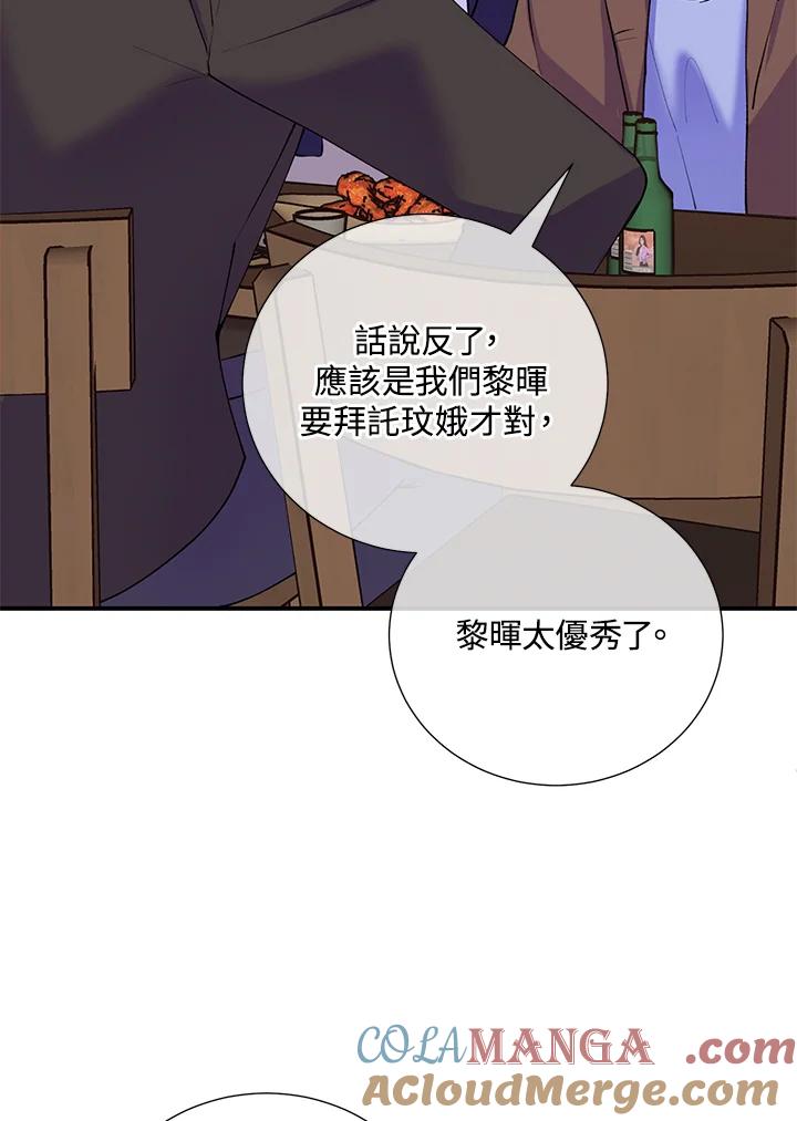 《替身未婚夫》第15话 第69页
