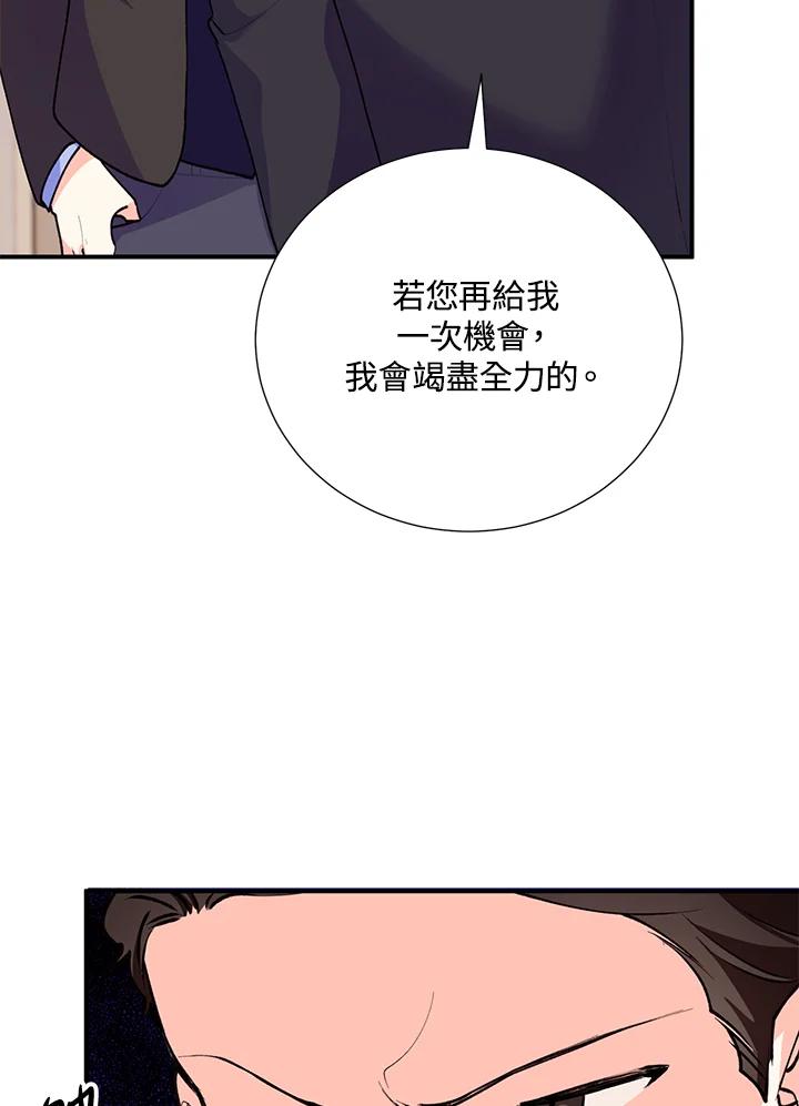 《替身未婚夫》第15话 第6页