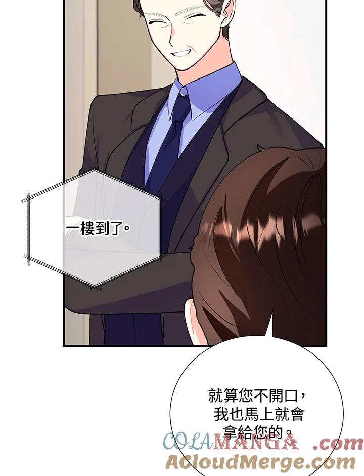 《替身未婚夫》第15话 第17页
