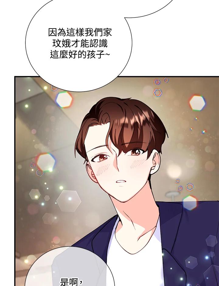 《替身未婚夫》第15话 第63页