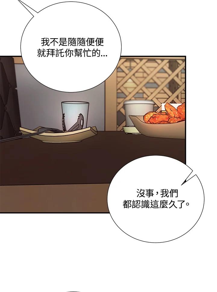 《替身未婚夫》第15话 第35页