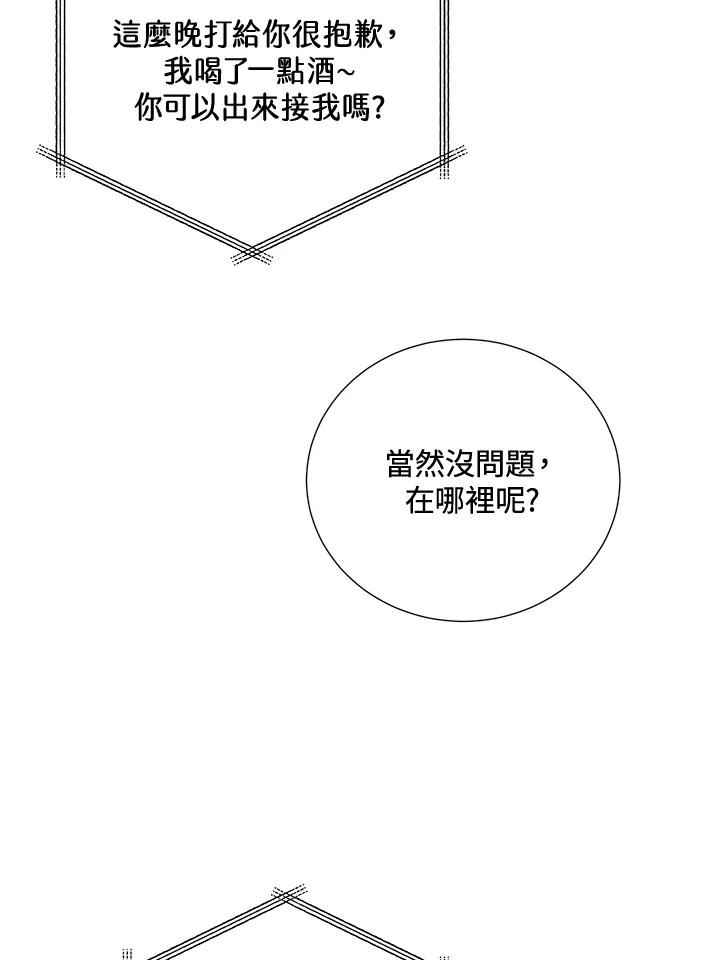 《替身未婚夫》第15话 第52页