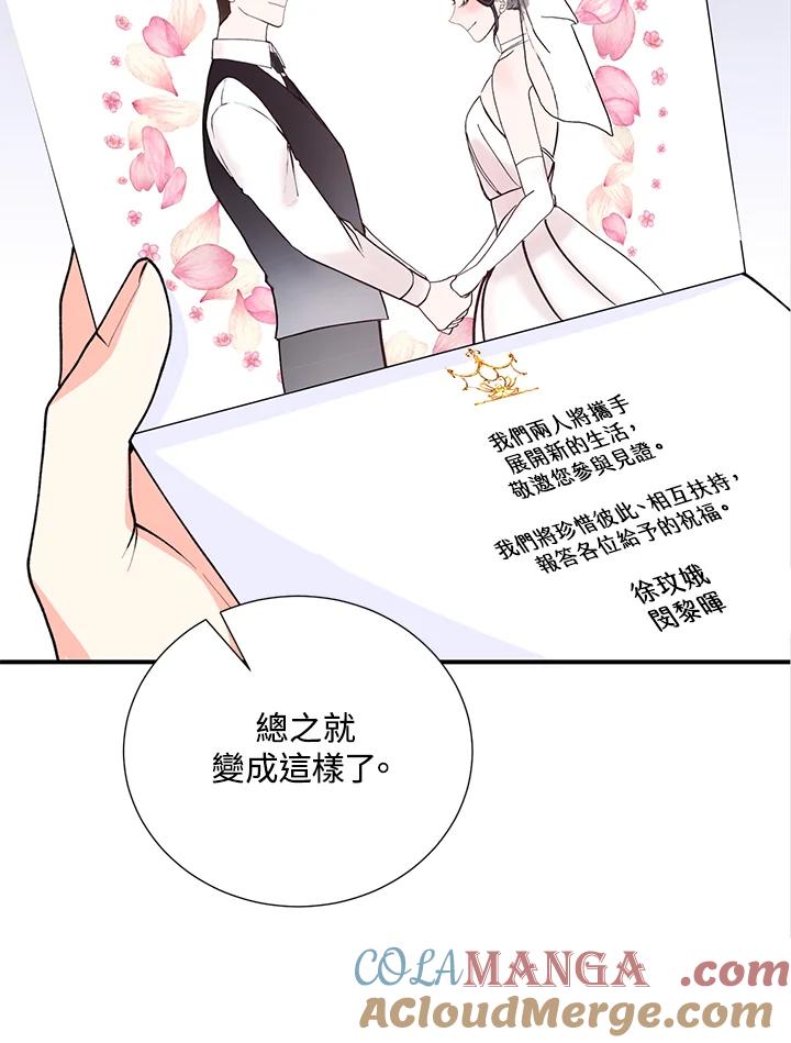 《替身未婚夫》第15话 第25页
