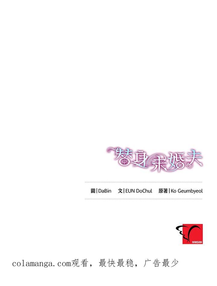 《替身未婚夫》第15话 第108页
