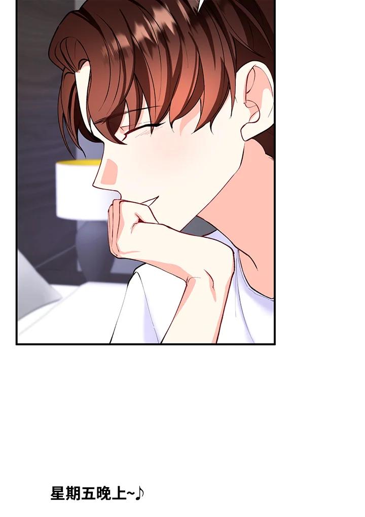 《替身未婚夫》第15话 第44页