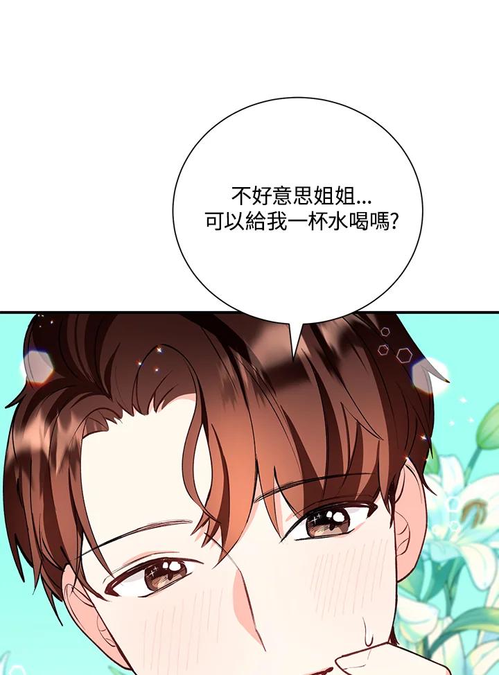 《替身未婚夫》第15话 第94页