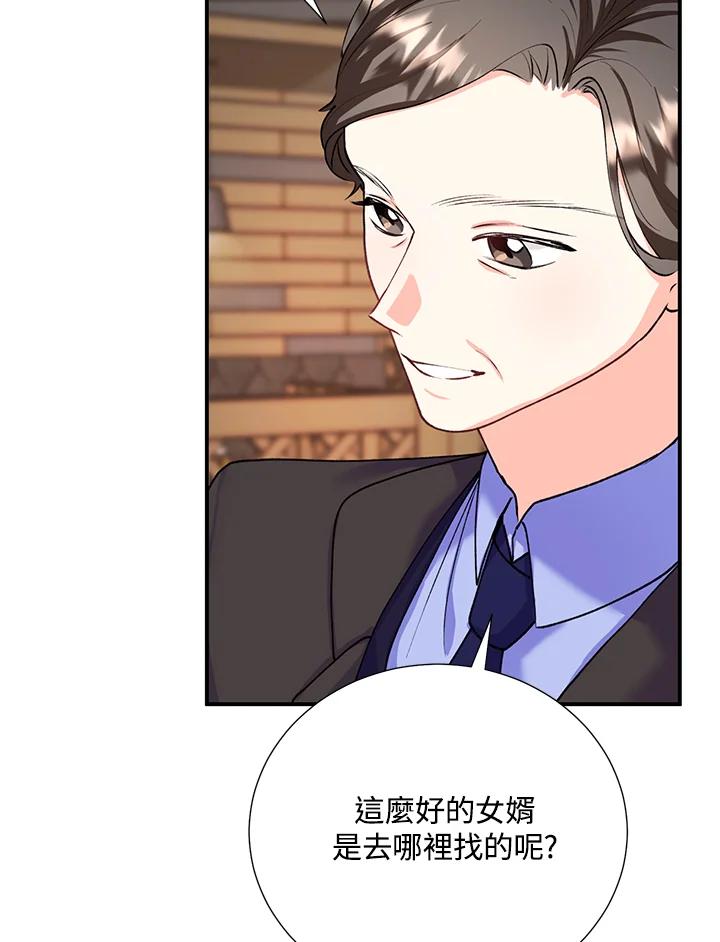 《替身未婚夫》第15话 第58页