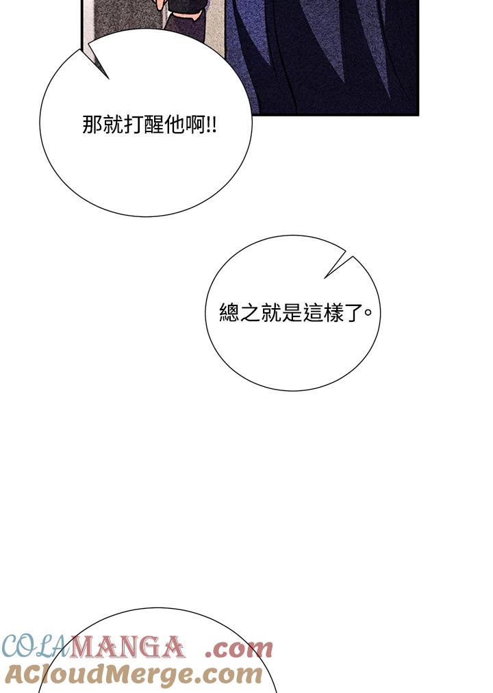 《替身未婚夫》第15话 第81页