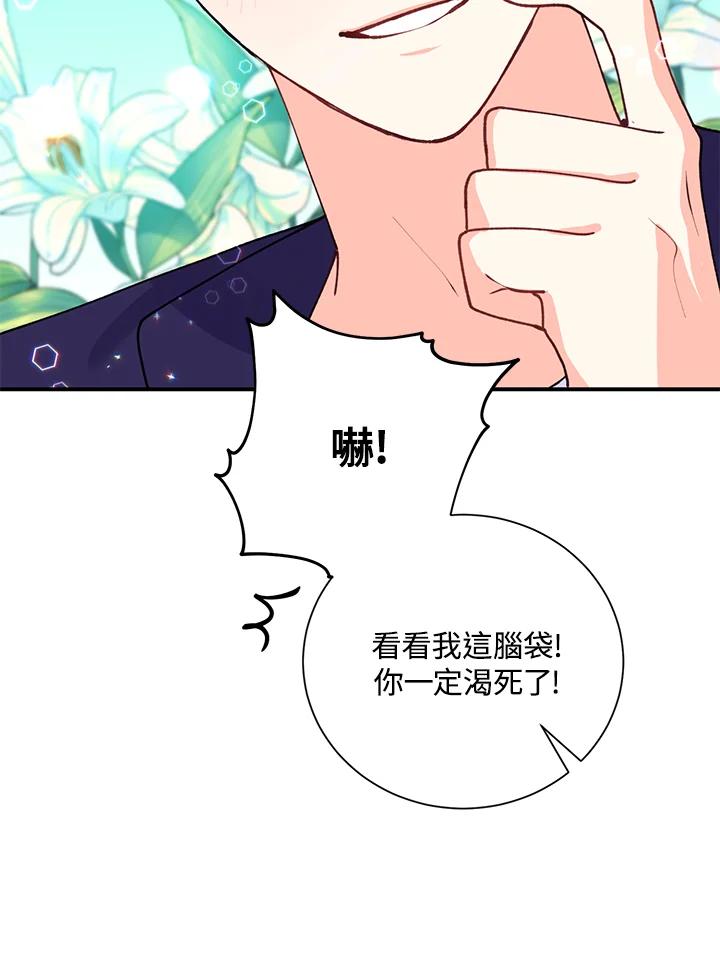 《替身未婚夫》第15话 第95页
