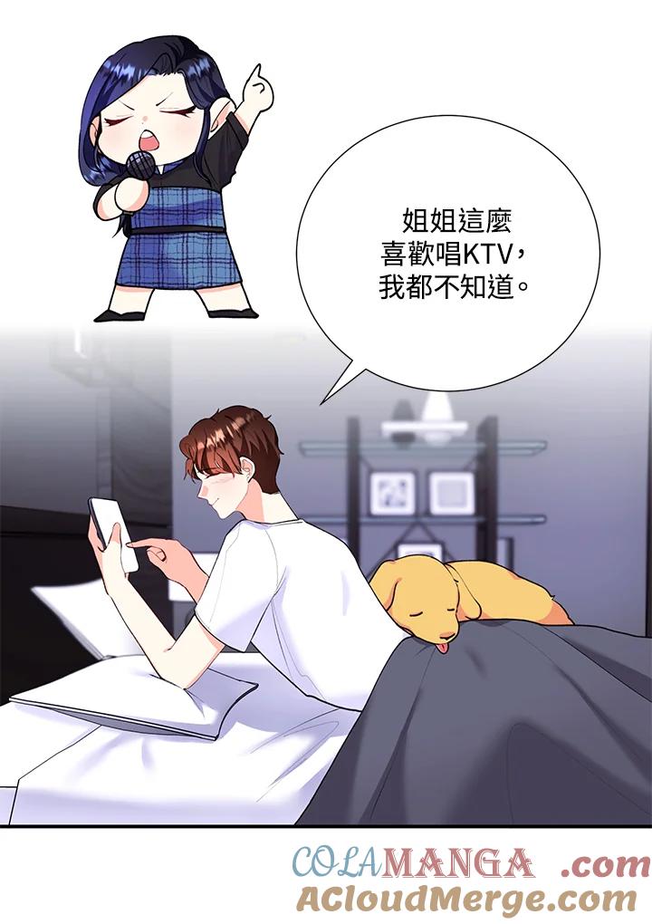 《替身未婚夫》第15话 第45页