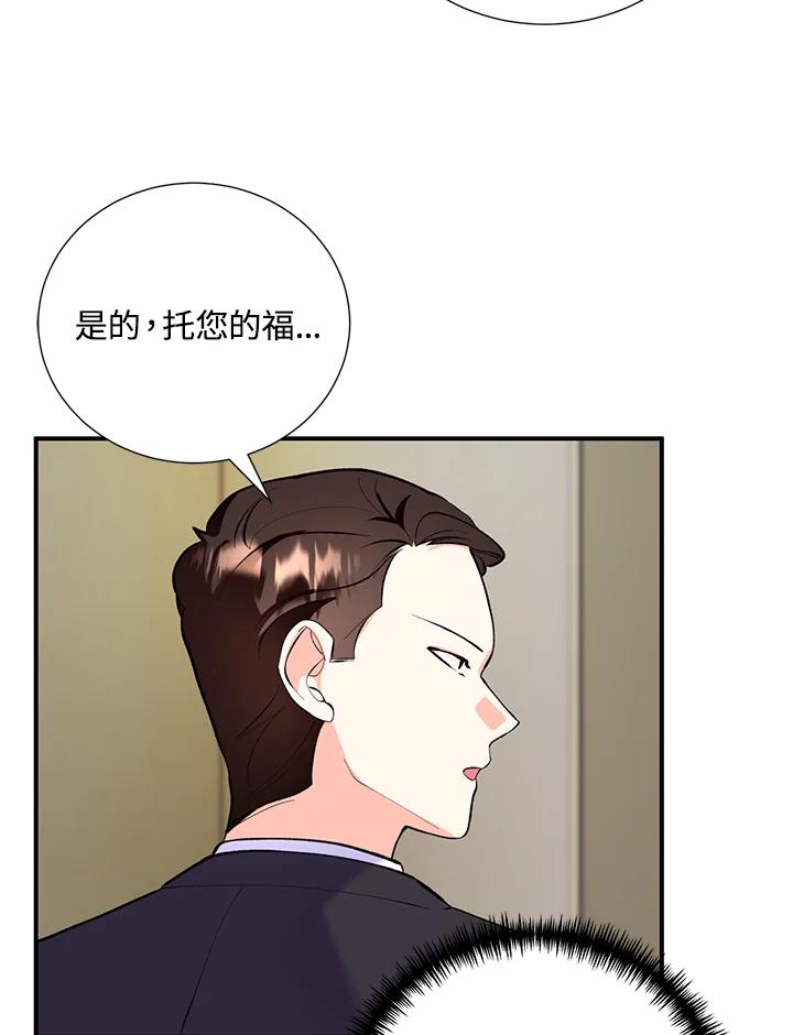 《替身未婚夫》第15话 第15页