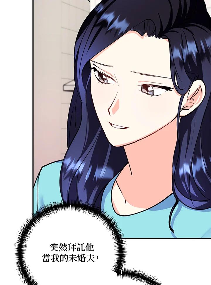 《替身未婚夫》第15话 第91页