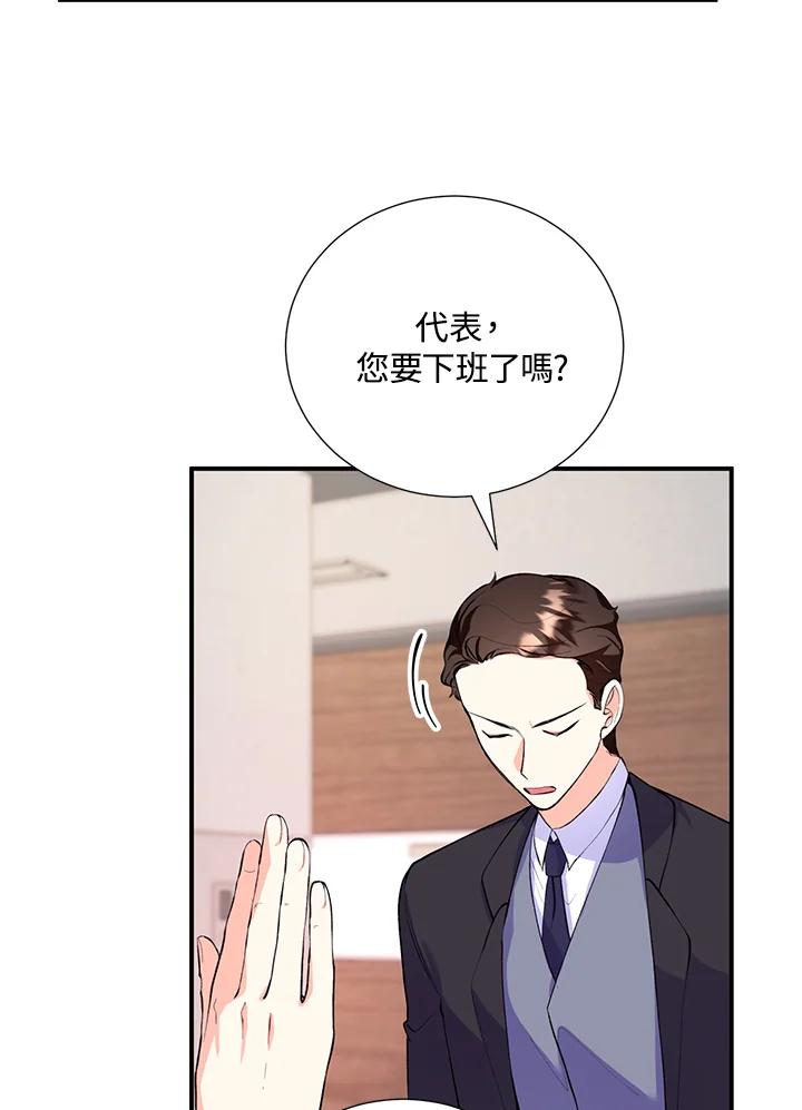 《替身未婚夫》第15话 第2页