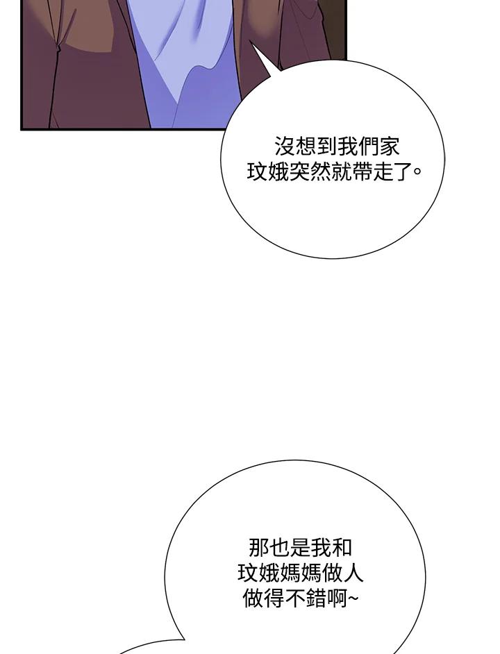 《替身未婚夫》第15话 第62页