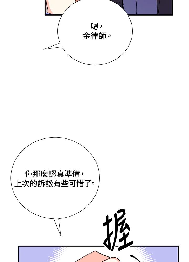 《替身未婚夫》第15话 第3页