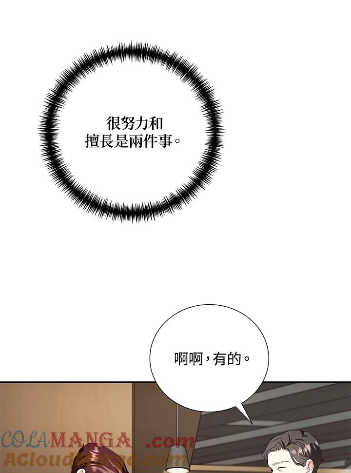 《替身未婚夫》第15话 第33页